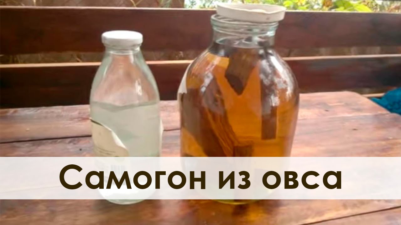 самогон на овсе